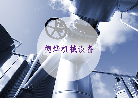 財稅案例——德燁機(jī)械